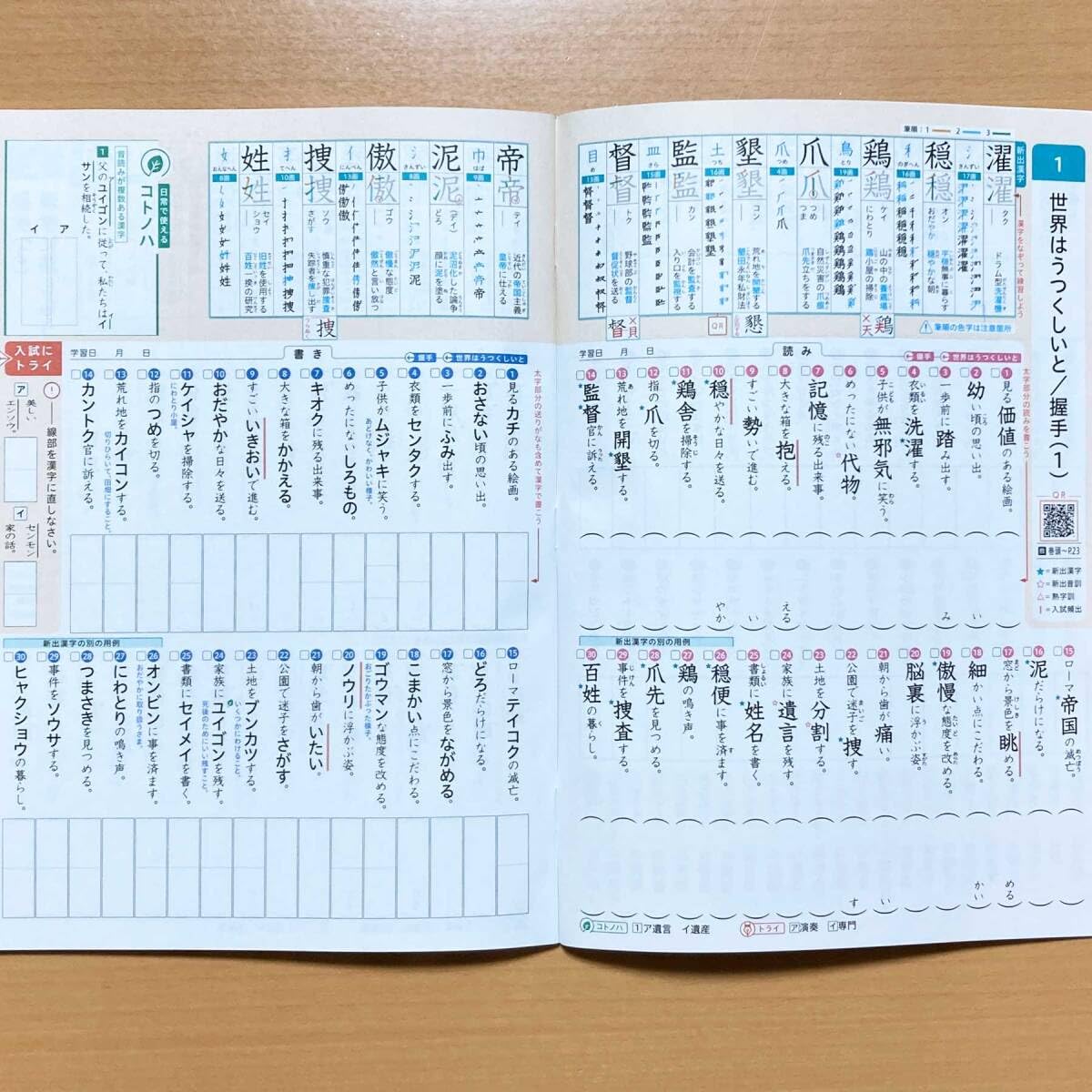 Amazon.co.jp: 2025年度版 単元別漢字 3年 輝 光村図書版 中は